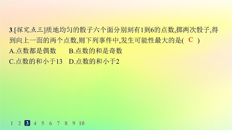 新教材2023_2024学年高中数学第5章统计与概率5.3概率5.3.1样本空间与事件分层作业课件新人教B版必修第二册第4页
