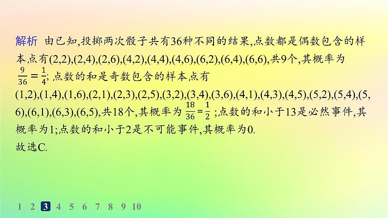 新教材2023_2024学年高中数学第5章统计与概率5.3概率5.3.1样本空间与事件分层作业课件新人教B版必修第二册第5页