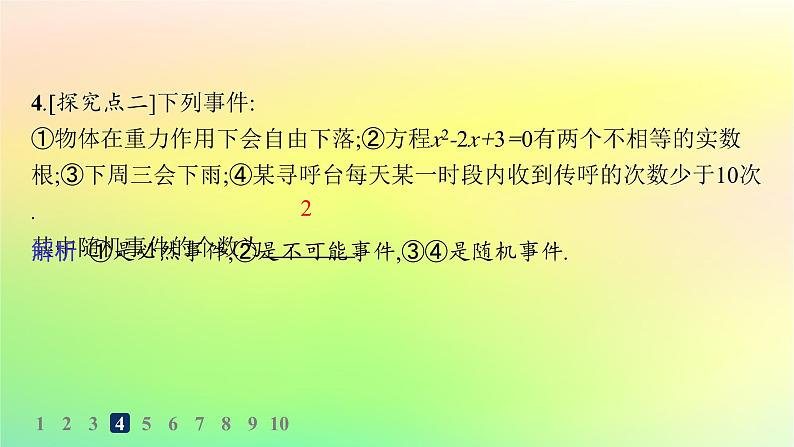 新教材2023_2024学年高中数学第5章统计与概率5.3概率5.3.1样本空间与事件分层作业课件新人教B版必修第二册第6页