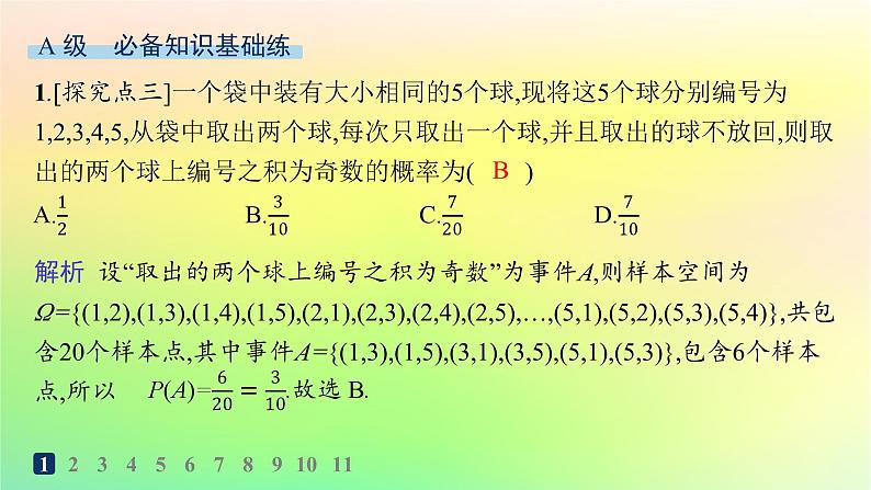 新教材2023_2024学年高中数学第5章统计与概率5.3概率5.3.3古典概型分层作业课件新人教B版必修第二册第2页