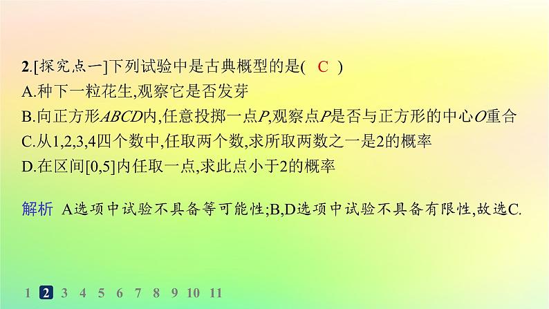 新教材2023_2024学年高中数学第5章统计与概率5.3概率5.3.3古典概型分层作业课件新人教B版必修第二册第3页