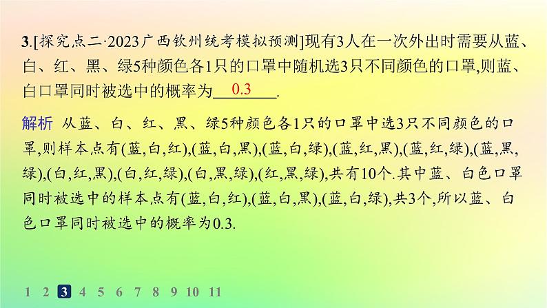 新教材2023_2024学年高中数学第5章统计与概率5.3概率5.3.3古典概型分层作业课件新人教B版必修第二册第4页