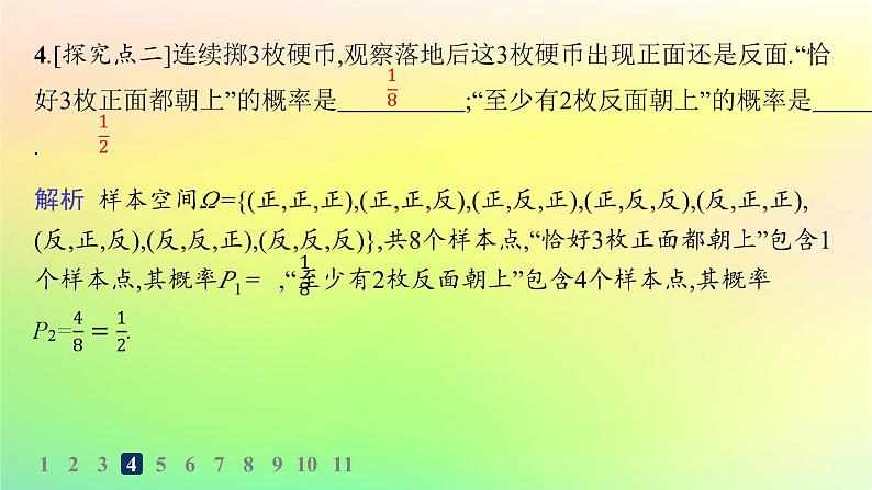 新教材2023_2024学年高中数学第5章统计与概率5.3概率5.3.3古典概型分层作业课件新人教B版必修第二册第5页
