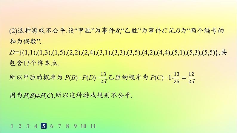 新教材2023_2024学年高中数学第5章统计与概率5.3概率5.3.3古典概型分层作业课件新人教B版必修第二册第8页