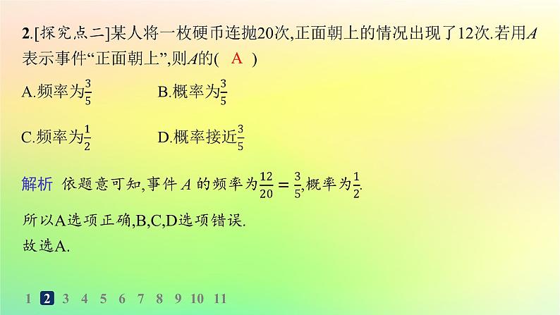 新教材2023_2024学年高中数学第5章统计与概率5.3概率5.3.4频率与概率分层作业课件新人教B版必修第二册03