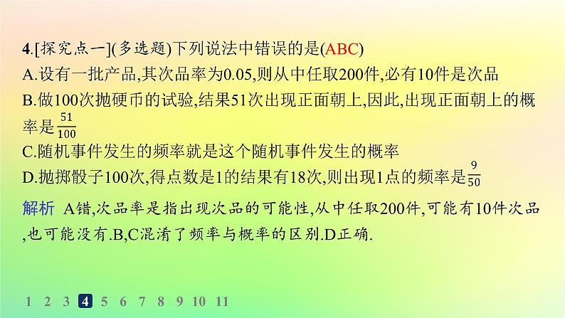 新教材2023_2024学年高中数学第5章统计与概率5.3概率5.3.4频率与概率分层作业课件新人教B版必修第二册05