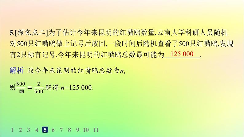 新教材2023_2024学年高中数学第5章统计与概率5.3概率5.3.4频率与概率分层作业课件新人教B版必修第二册06