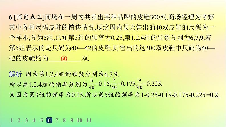 新教材2023_2024学年高中数学第5章统计与概率5.3概率5.3.4频率与概率分层作业课件新人教B版必修第二册07