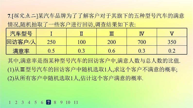 新教材2023_2024学年高中数学第5章统计与概率5.3概率5.3.4频率与概率分层作业课件新人教B版必修第二册08