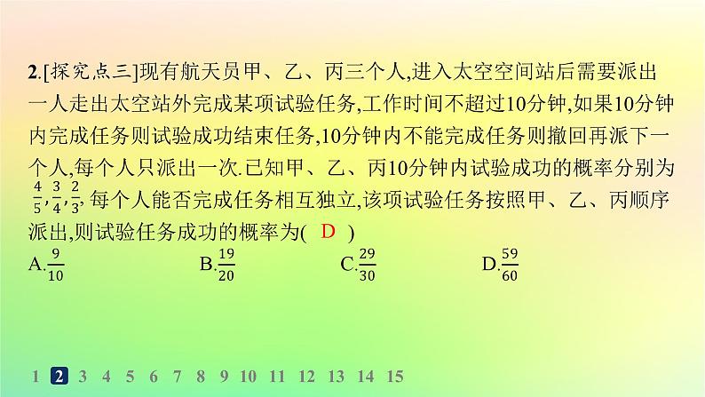 新教材2023_2024学年高中数学第5章统计与概率5.3概率5.3.5随机事件的独立性分层作业课件新人教B版必修第二册03
