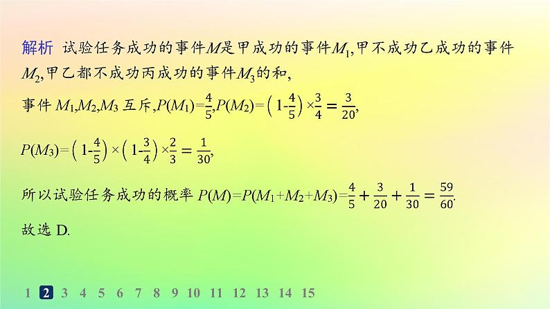 新教材2023_2024学年高中数学第5章统计与概率5.3概率5.3.5随机事件的独立性分层作业课件新人教B版必修第二册04
