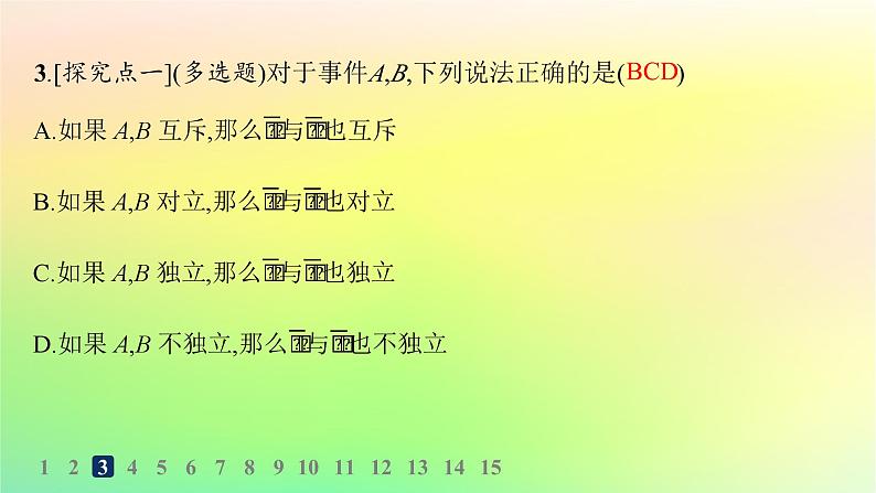 新教材2023_2024学年高中数学第5章统计与概率5.3概率5.3.5随机事件的独立性分层作业课件新人教B版必修第二册05