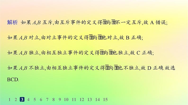 新教材2023_2024学年高中数学第5章统计与概率5.3概率5.3.5随机事件的独立性分层作业课件新人教B版必修第二册06