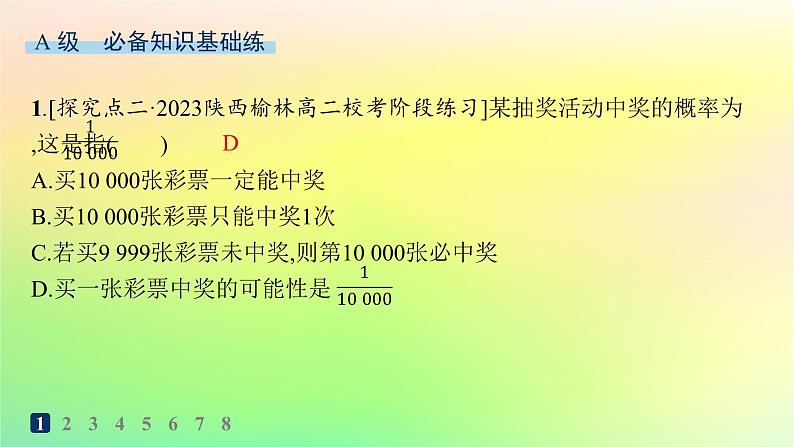 新教材2023_2024学年高中数学第5章统计与概率5.4统计与概率的应用分层作业课件新人教B版必修第二册02