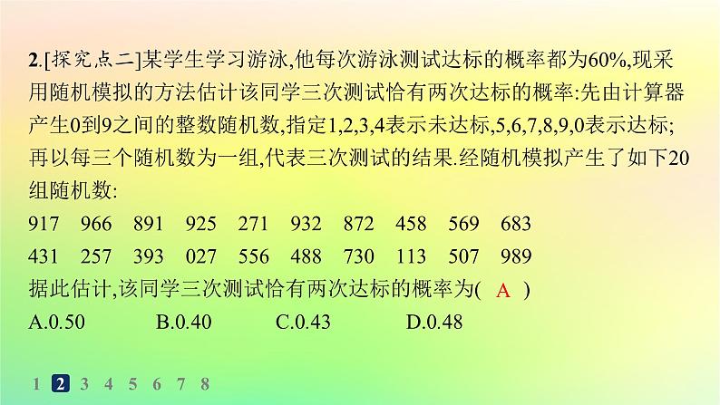 新教材2023_2024学年高中数学第5章统计与概率5.4统计与概率的应用分层作业课件新人教B版必修第二册03