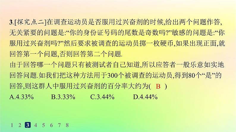 新教材2023_2024学年高中数学第5章统计与概率5.4统计与概率的应用分层作业课件新人教B版必修第二册05