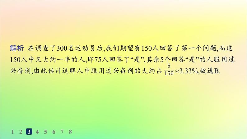 新教材2023_2024学年高中数学第5章统计与概率5.4统计与概率的应用分层作业课件新人教B版必修第二册06