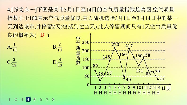 新教材2023_2024学年高中数学第5章统计与概率5.4统计与概率的应用分层作业课件新人教B版必修第二册07