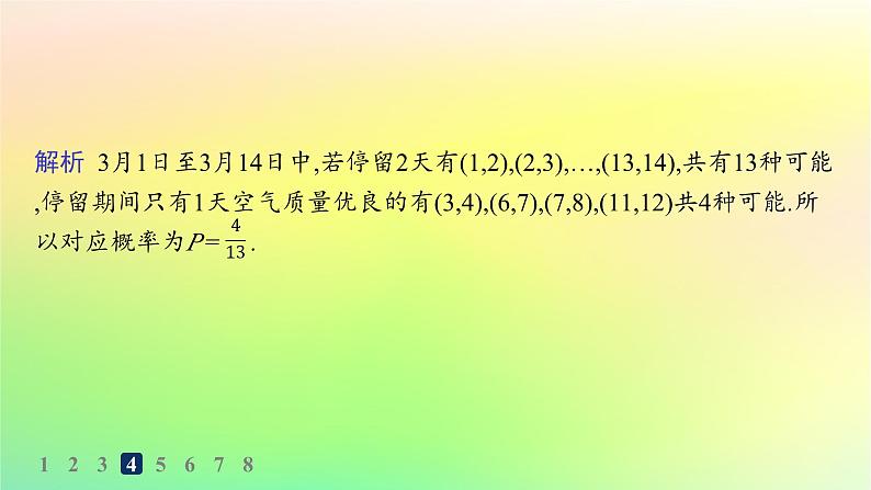 新教材2023_2024学年高中数学第5章统计与概率5.4统计与概率的应用分层作业课件新人教B版必修第二册08