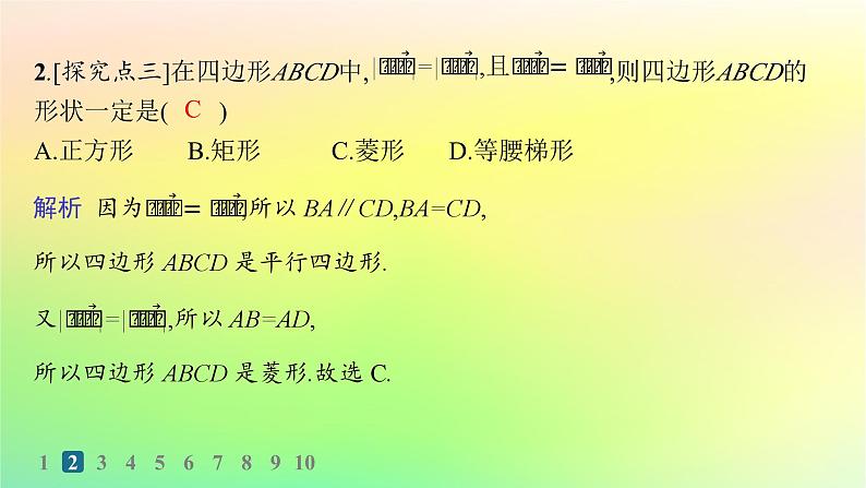 新教材2023_2024学年高中数学第6章平面向量初步6.1平面向量及其线性运算6.1.1向量的概念分层作业课件新人教B版必修第二册第3页