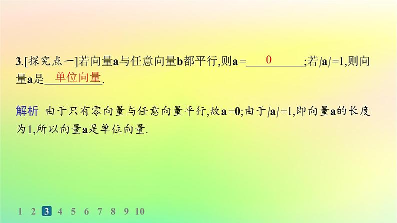 新教材2023_2024学年高中数学第6章平面向量初步6.1平面向量及其线性运算6.1.1向量的概念分层作业课件新人教B版必修第二册第4页
