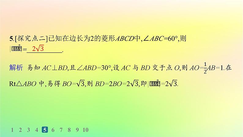 新教材2023_2024学年高中数学第6章平面向量初步6.1平面向量及其线性运算6.1.1向量的概念分层作业课件新人教B版必修第二册第6页