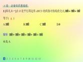新教材2023_2024学年高中数学第6章平面向量初步6.1平面向量及其线性运算6.1.2向量的加法分层作业课件新人教B版必修第二册
