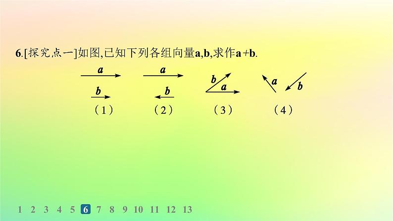 新教材2023_2024学年高中数学第6章平面向量初步6.1平面向量及其线性运算6.1.2向量的加法分层作业课件新人教B版必修第二册第8页
