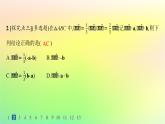 新教材2023_2024学年高中数学第6章平面向量初步6.1平面向量及其线性运算6.1.4数乘向量6.1.5向量的线性运算分层作业课件新人教B版必修第二册