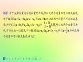 新教材2023_2024学年高中数学第6章平面向量初步6.2向量基本定理与向量的坐标6.2.1向量基本定理分层作业课件新人教B版必修第二册