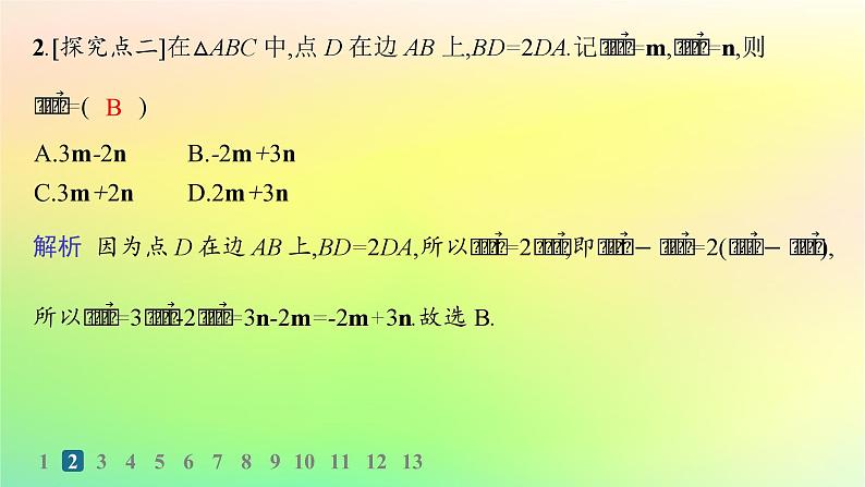 新教材2023_2024学年高中数学第6章平面向量初步6.2向量基本定理与向量的坐标6.2.1向量基本定理分层作业课件新人教B版必修第二册04