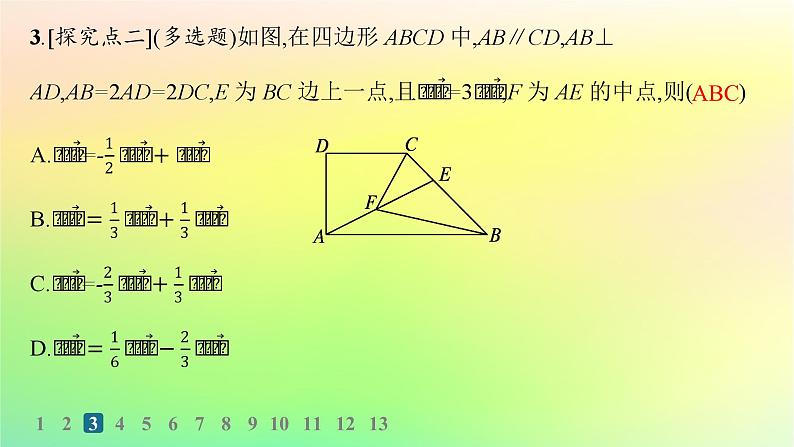 新教材2023_2024学年高中数学第6章平面向量初步6.2向量基本定理与向量的坐标6.2.1向量基本定理分层作业课件新人教B版必修第二册05