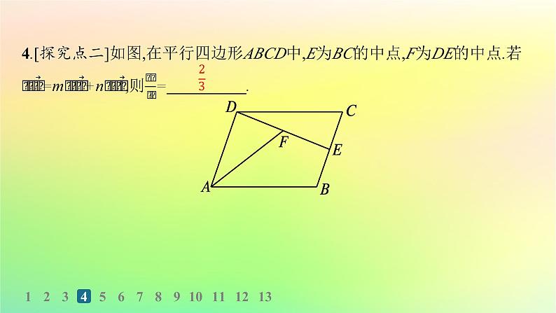 新教材2023_2024学年高中数学第6章平面向量初步6.2向量基本定理与向量的坐标6.2.1向量基本定理分层作业课件新人教B版必修第二册07