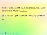 新教材2023_2024学年高中数学第6章平面向量初步6.2向量基本定理与向量的坐标6.2.2直线上向量的坐标及其运算分层作业课件新人教B版必修第二册