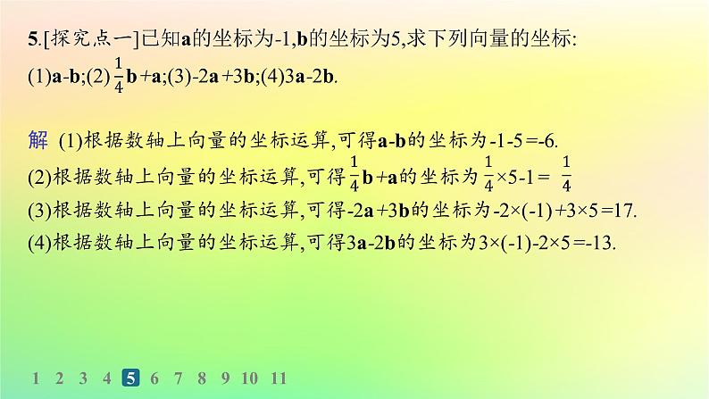 新教材2023_2024学年高中数学第6章平面向量初步6.2向量基本定理与向量的坐标6.2.2直线上向量的坐标及其运算分层作业课件新人教B版必修第二册06