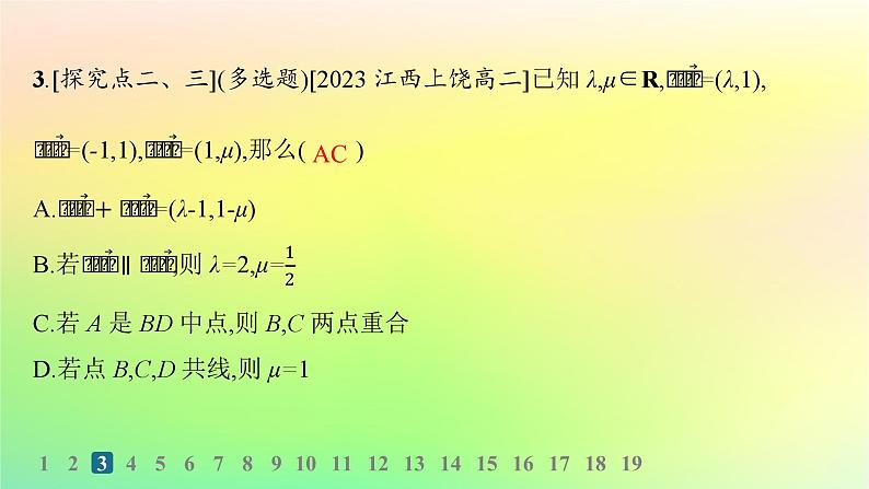 新教材2023_2024学年高中数学第6章平面向量初步6.2向量基本定理与向量的坐标6.2.3平面向量的坐标及其运算分层作业课件新人教B版必修第二册第4页