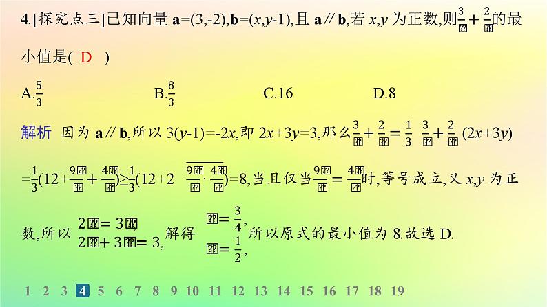 新教材2023_2024学年高中数学第6章平面向量初步6.2向量基本定理与向量的坐标6.2.3平面向量的坐标及其运算分层作业课件新人教B版必修第二册第6页