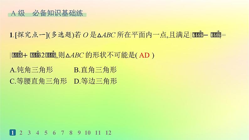 新教材2023_2024学年高中数学第6章平面向量初步6.3平面向量线性运算的应用分层作业课件新人教B版必修第二册02