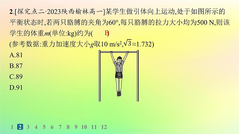 新教材2023_2024学年高中数学第6章平面向量初步6.3平面向量线性运算的应用分层作业课件新人教B版必修第二册04