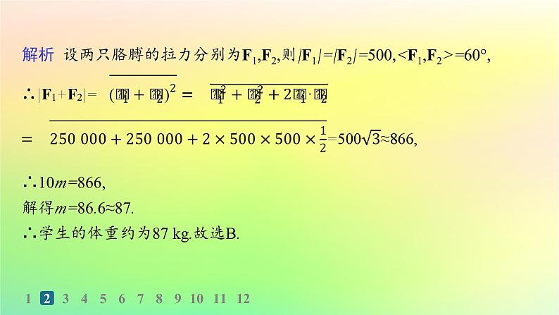 新教材2023_2024学年高中数学第6章平面向量初步6.3平面向量线性运算的应用分层作业课件新人教B版必修第二册05