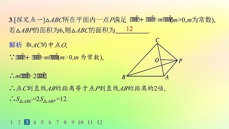新教材2023_2024学年高中数学第6章平面向量初步6.3平面向量线性运算的应用分层作业课件新人教B版必修第二册06