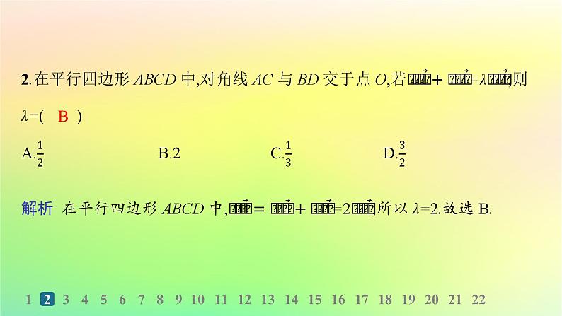 新教材2023_2024学年高中数学第6章平面向量初步综合训练课件新人教B版必修第二册03