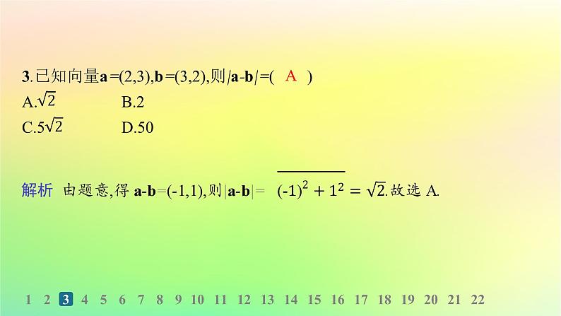 新教材2023_2024学年高中数学第6章平面向量初步综合训练课件新人教B版必修第二册04