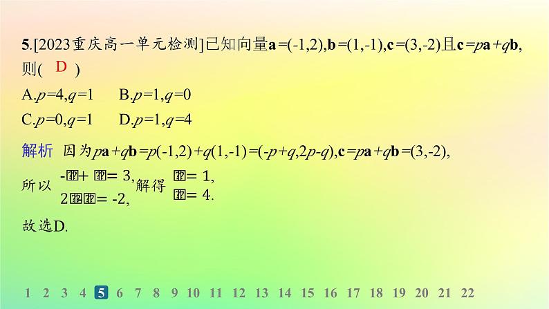 新教材2023_2024学年高中数学第6章平面向量初步综合训练课件新人教B版必修第二册06