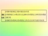 新教材2023_2024学年高中数学第4章指数函数对数函数与幂函数4.2对数与对数函数4.2.1对数运算课件新人教B版必修第二册