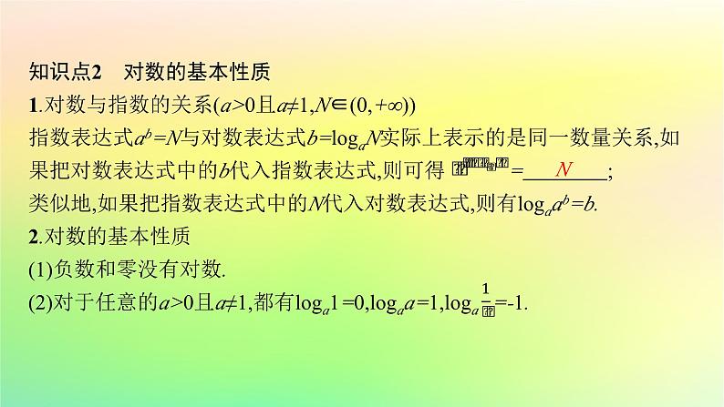 新教材2023_2024学年高中数学第4章指数函数对数函数与幂函数4.2对数与对数函数4.2.1对数运算课件新人教B版必修第二册第8页