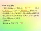 新教材2023_2024学年高中数学第4章指数函数对数函数与幂函数4.3指数函数与对数函数的关系课件新人教B版必修第二册
