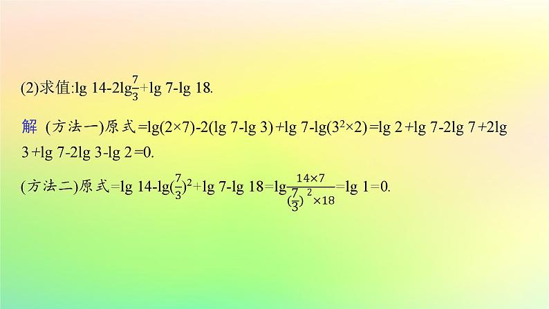 新教材2023_2024学年高中数学第4章指数函数对数函数与幂函数本章总结提升课件新人教B版必修第二册08