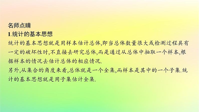 新教材2023_2024学年高中数学第5章统计与概率5.1统计5.1.1数据的收集课件新人教B版必修第二册06