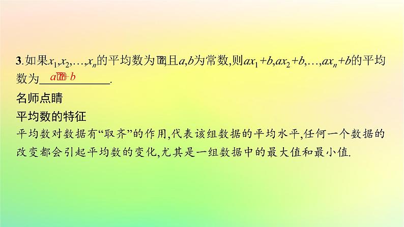 新教材2023_2024学年高中数学第5章统计与概率5.1统计5.1.2数据的数字特征课件新人教B版必修第二册08